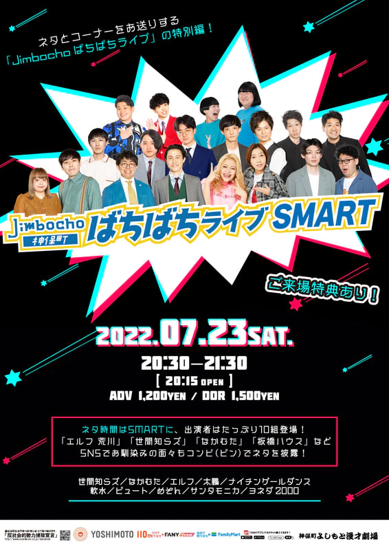 日にちが迫ってます！2/22土曜日チャリティお笑いライブチケット